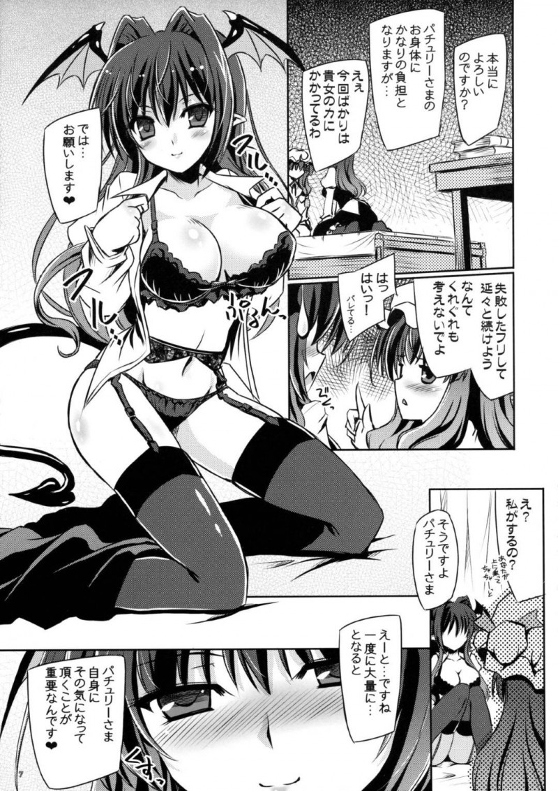 【エロ同人誌】地下倉庫の下等魔物を倒して戻ったパチュリー…しかし小悪魔と共に大量の精を吐き出さなくてはならなくなったため連続孕ませセックスをする！【Reverse Noise (やむっ)：あなたのために××します♥/東方Project】