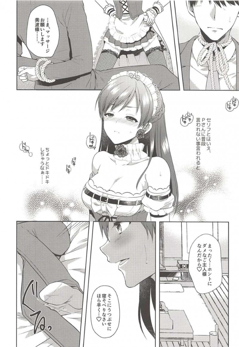 【エロ同人誌】Pに付き合ってもらって台本の練習をする新田美波はサドメイドを熱演！【有葉/お願いします、美波様!：アイドルマスター シンデレラガールズ】