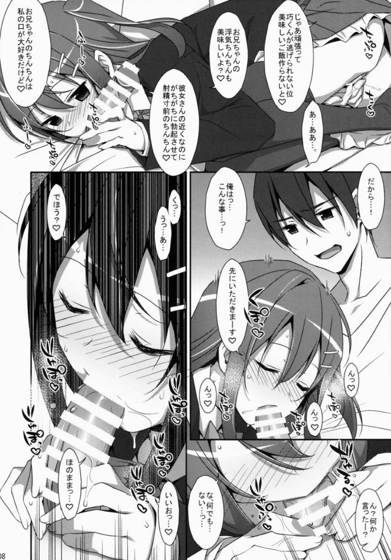 【エロ漫画】彼女と同棲を始めた兄を訪ねて逆セクハラしまくる肉食美少女JK妹…兄の彼女の直ぐ側で手コキやフェラしまくり、強制中出し兄妹逆レイプしてザーメンを搾り取る【タケイオーキ：私の、お兄ちゃん】