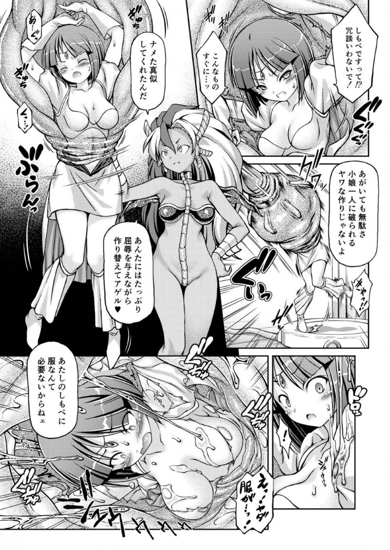 【エロ同人誌】勇者の代わりに捕らえられてしまったキララ…捕らえられてもなお強気な態度を崩さない彼女は機械で犯される！【不決断 (茶鳥)：大貝蹂物語/大貝獣物語】