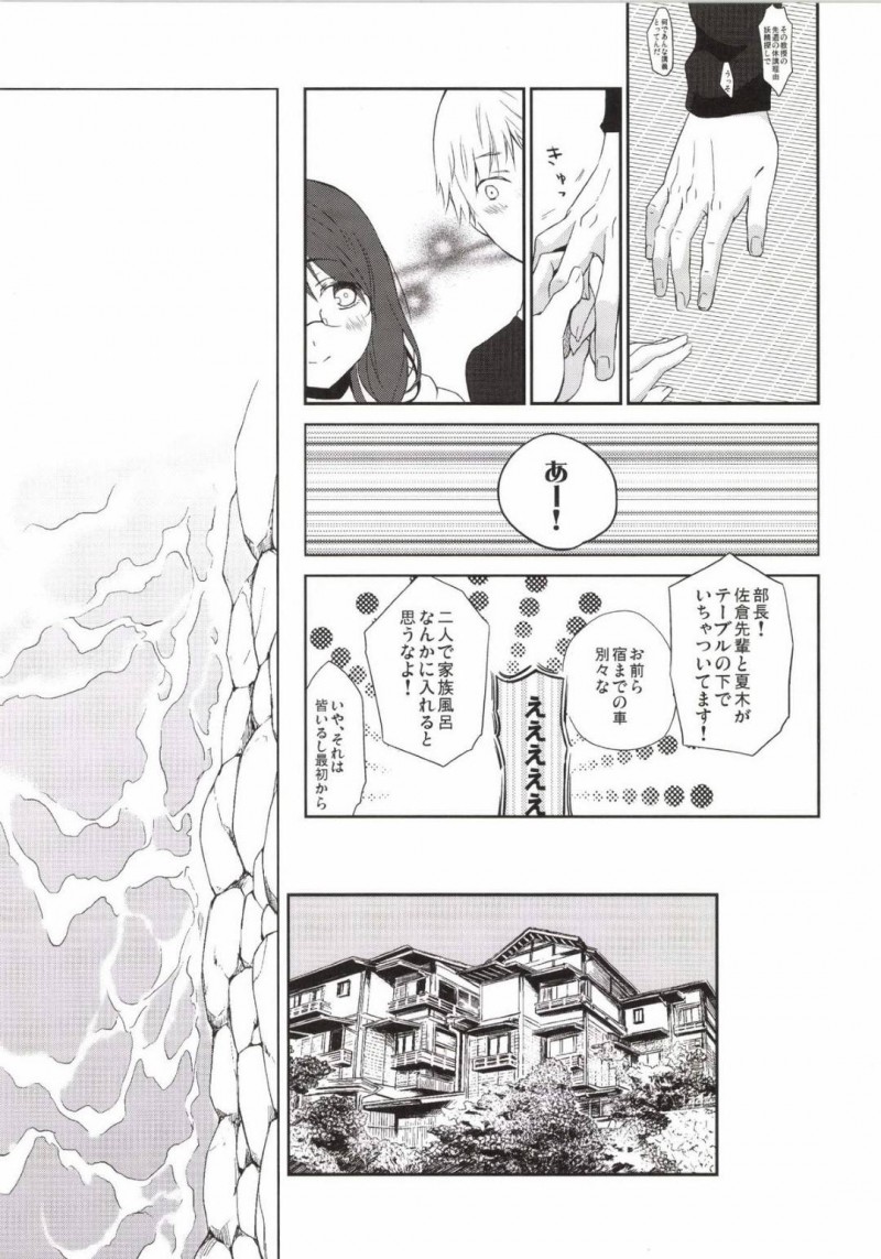 【エロ同人誌】旅行同好会のメンバーと彼氏ととある旅館にやってきた巨乳彼女JDはメンバーに隠れてこっそりいちゃいちゃセックス！【日辻ハコ/ご当地えっち。その三】
