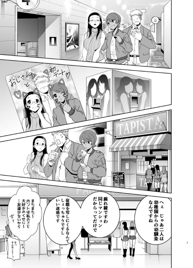 男の売春をするオジサンとエッチしちゃう二人のビッチな美少女JK…パイズリしたりだいしゅきホールドの3Pセックスでトロ顔になっちゃう！【黒巣ガタリ：聖華女学院高等部公認竿おじさん3】