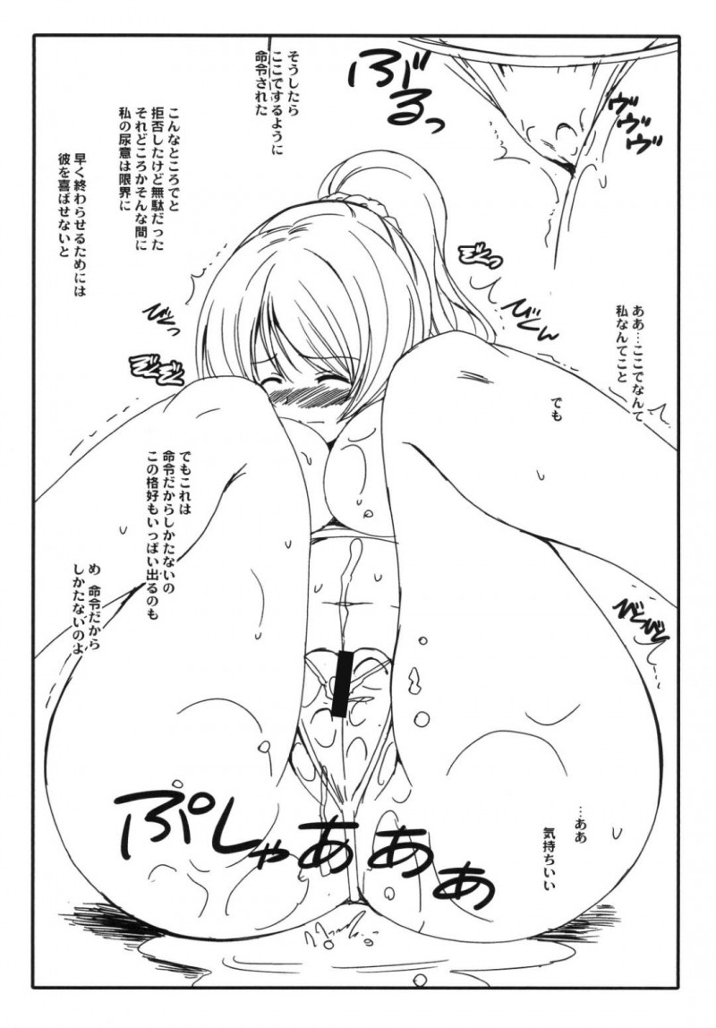 【エロ同人誌】ステージ衣装を汚さないなら何でもご褒美をあげると言ってしまったエリーチカは外で露出プレイをすることに！【大秦国王安敦/LLre：ラブライブ!】
