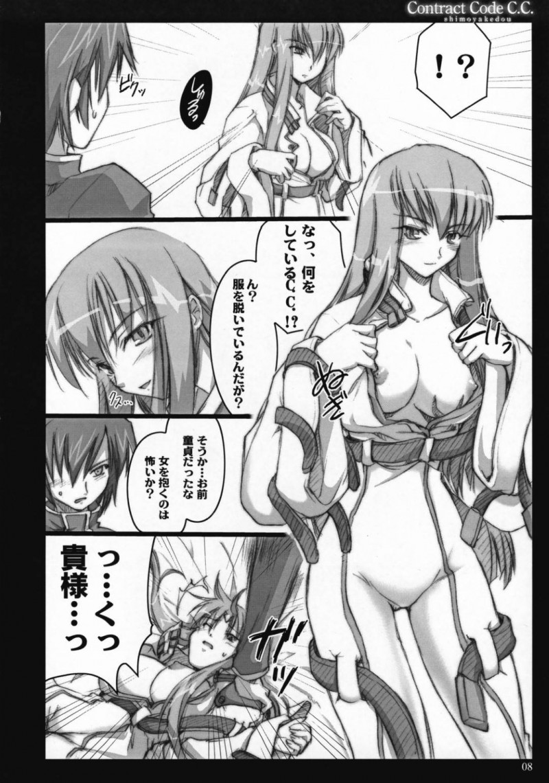 【エロ同人誌】悪夢でうなされるルルーシュに覚悟を問うC.Cは好きなように身体を弄らせる！【逢魔刻壱/Contract Code C.C.：コードギアス 反逆のルルーシュ】
