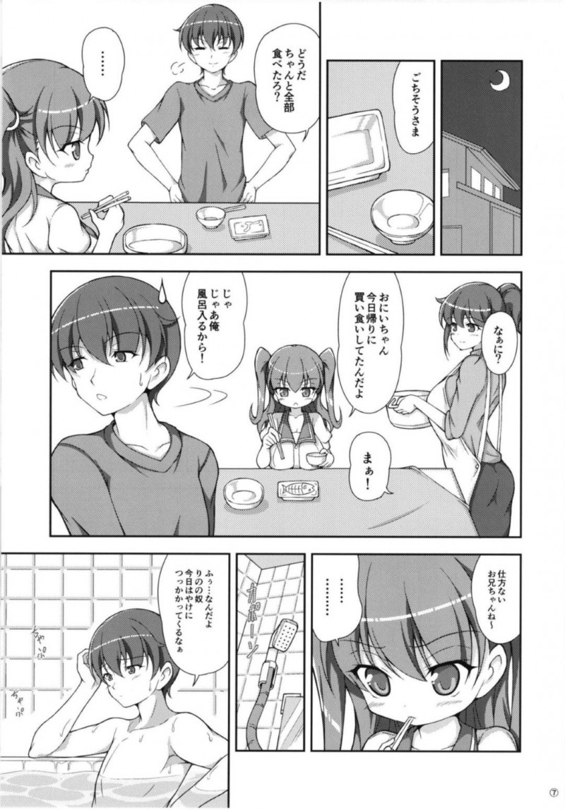 【エロ同人誌】大好きな兄に対してツンツンした態度を取ってしまう爆乳JS妹は一緒にお風呂に入ってチンポを見せてもらう！【未定/(わたし)のおっぱいは おにいちゃんのためにあるんだから!】