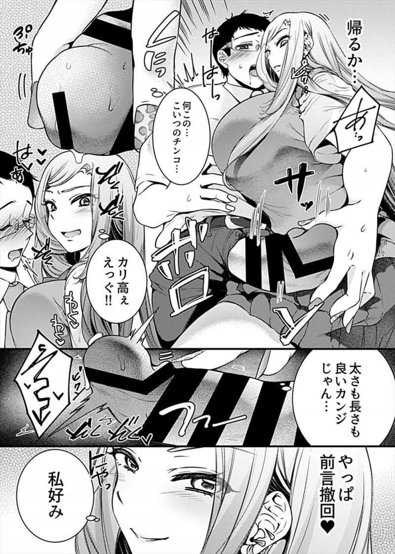 【エロ漫画】罰ゲームで先輩のビッチな爆乳ギャルに告白させられた童貞男子がOKされラブホに連れ込まれ、巨根ちんぽを気に入られ一晩中みっちりとしごかれたｗ