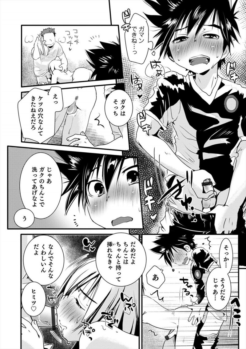 【エロ漫画】かわいすぎる友達と雨宿りしていたら無防備に服を脱ぐので興奮したショタたちが我慢できず襲いかかりホモレイプしてセフレになるｗ