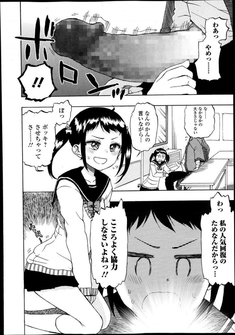【エロ漫画】最近人気に陰りが見え始めたJKがセクシーさも必要だと言い出し、唯一自分だけの親衛隊として残ってくれているファンと初体験をするが…！？
