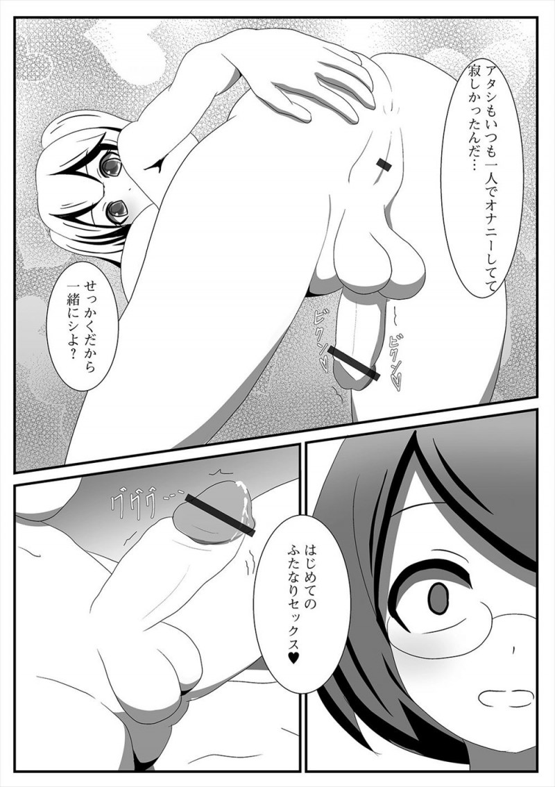 【エロ漫画】クラスメイトにふたなりがバレてしまったけど実はクラスメイトもふたなりで、ふたなりセックスをしたらめちゃくちゃ気持ちよくてセフレになったｗ