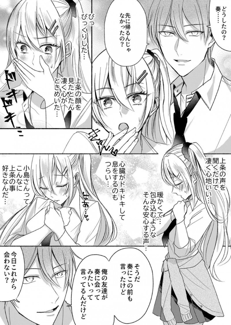 【エロ同人誌】好きな先輩に突然女体化サキュバスにされて精子を集めることになった元男子高校生…彼氏持ちJKの身体を借りて搾精しようとするが彼氏が逆上して犯されそうになってしまう！【Marialite(パンごはん)：男嫌いのサキュバスさん 2】