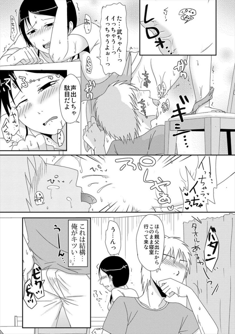 【エロ漫画】義母になった姉の親友が子供がほしいけど恥ずかしくてなかなか言い出せないらしく、体を開発して濡れやすい体にしてあげようとしていた義理の息子が一線を越え危険日マンコに中出しセックスしてしまう！