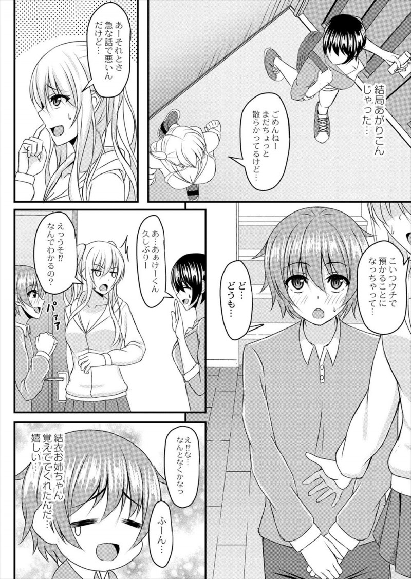 【エロ漫画】友達とセックスする年下の幼なじみの巨根ちんぽを見て発情した女子が、彼氏がいるのに幼なじみを誘惑して激しく中出しアクメ！