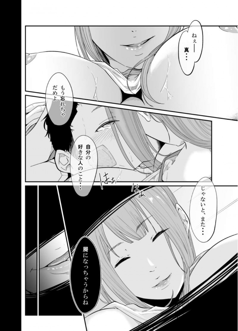 【エロ同人誌】幼馴染と学校をサボって家に来たJK…雨に濡れた身体を温めるため幼馴染に好きな人がいることを知りつつ誘惑！【モノクロイド：逃避行(逃げた娘は堕とす快楽を知る)】