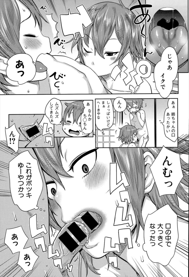 【エロ漫画】友達に見栄を張ってセックスなんて大したことないと言ってしまった処女JCが、弟に金をちらつかせて近親相姦してセックスを覚えるｗ