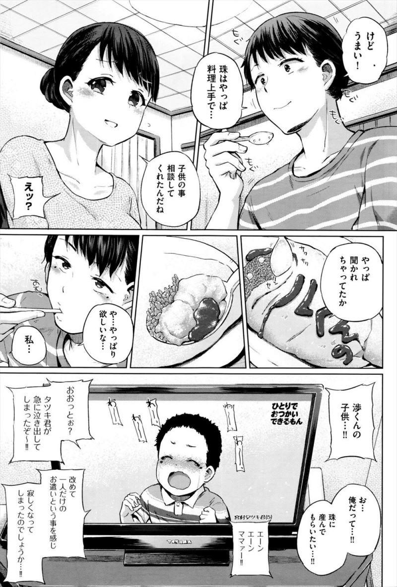 【エロ漫画】なかなか子供ができず悩んでいたが、ある日子供がはじめておつかいをする番組を見ながら子供が欲しい気持ちがピークに達して激しく子作りセックスしたらご懐妊したｗ