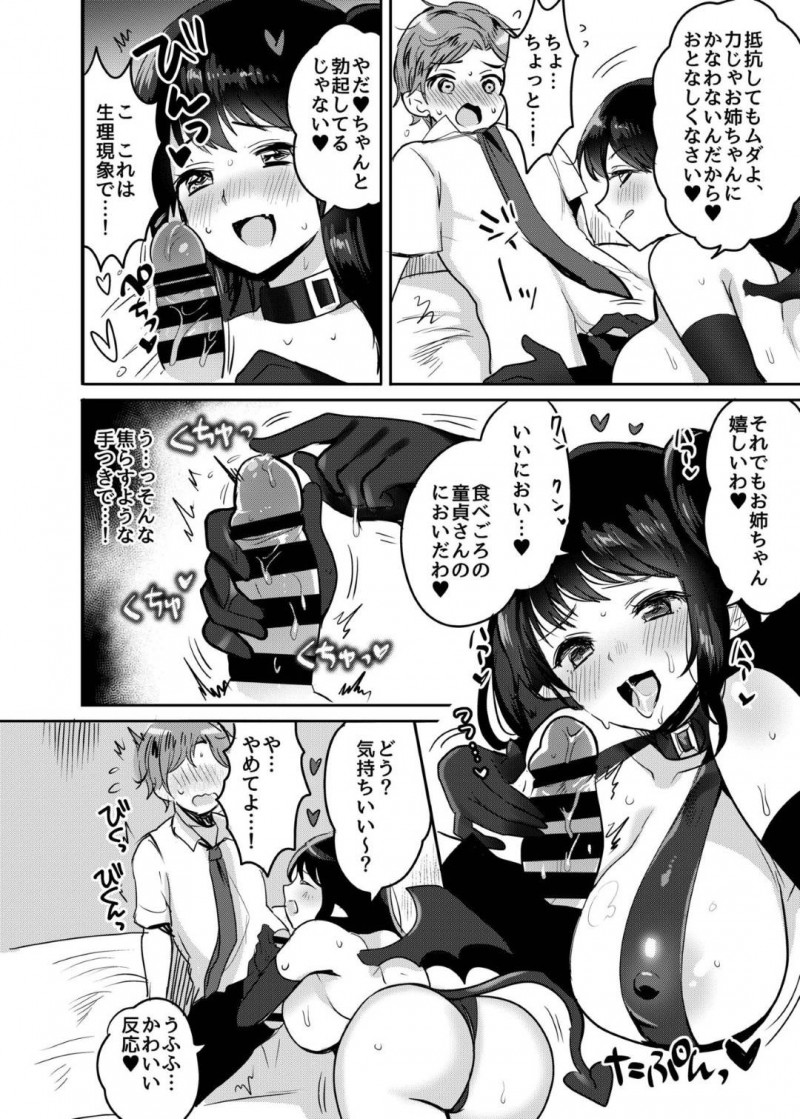 サキュバスだったど変態すぎる義理の姉ちゃん…逆レイプにフェラしたり足コキしたりして騎乗位の中出しセックスでイチャラブしちゃう！【めーすけ：おねサキュ～お義姉ちゃんはどスケベサキュバス～】