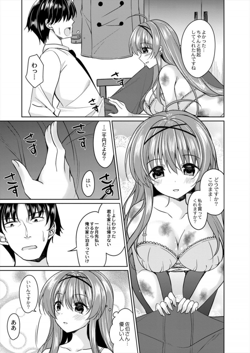 【エロ漫画】父親にDVと近親相姦されているかわいい家出JKを保護したサラリーマンが、毎日彼女を抱くうちに彼女の父親と同じように暴力までふるうようになり…！