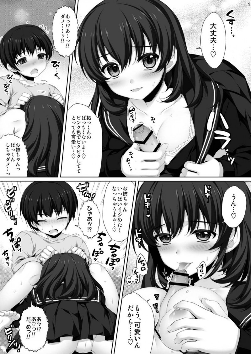 【エロ同人誌】小さい頃の親戚に悪戯をして久しぶりに再会した巨乳お姉さんは取っておいた処女を捧げる！【有葉/親戚の性質の悪いお姉さん 夏木彩】