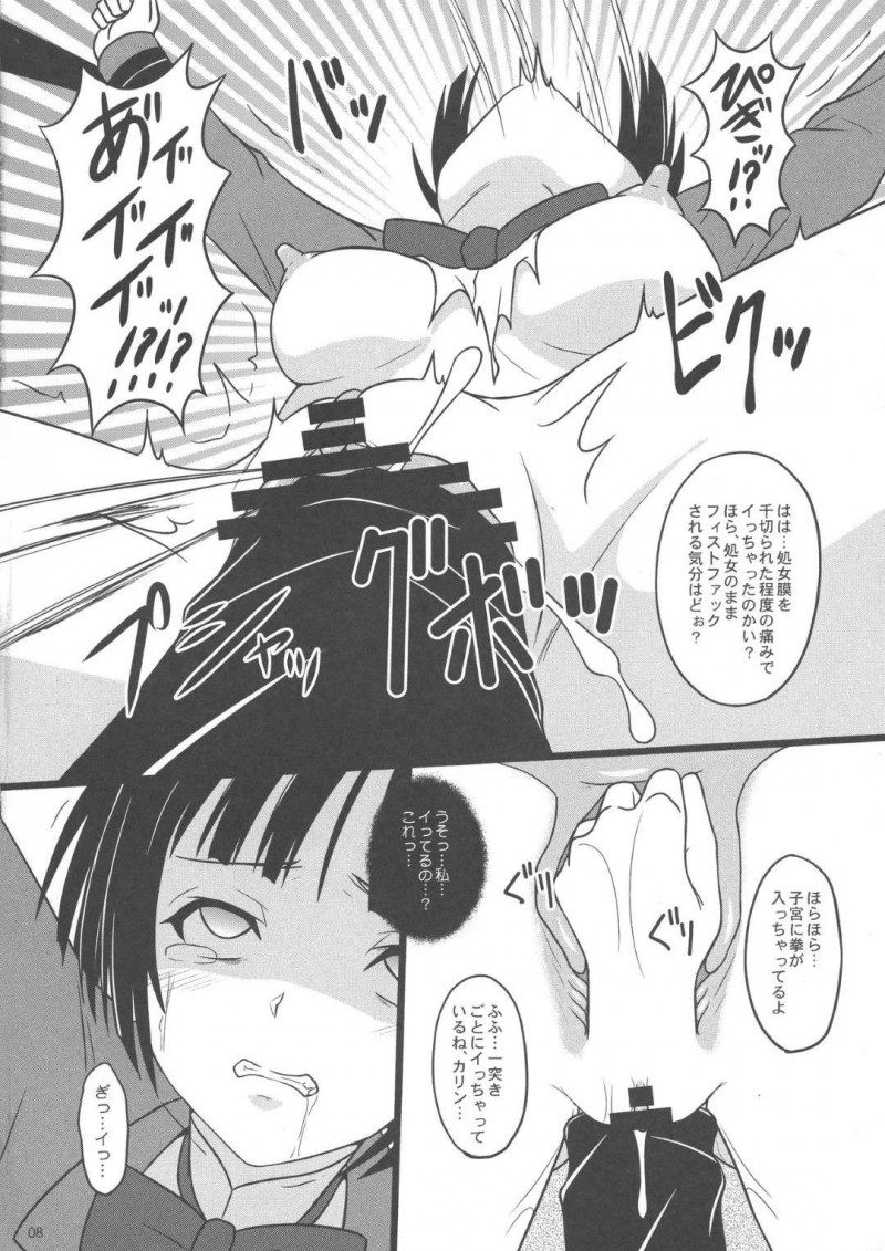【エロ同人誌】目が覚めると半裸で拘束されていた結城夏凜…目の前の変態に容赦なく身体を悪戯される！【ちらりずむ (ヒダカトヲル)：何ヲサレテモ死ネナイ/UQ HOLDER!】