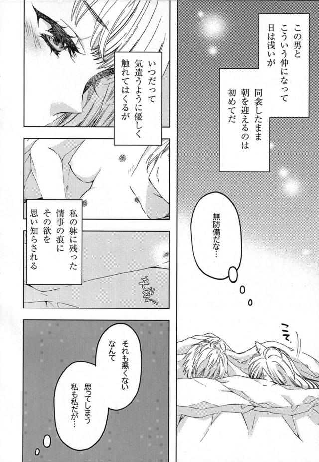 触れられるのが好きではないけどアキレウスとつきあいはじめてからその気持ちよさを知ったアタランテが朝からいちゃラブ中出しセックス♡【Fate/Grand Order・エロ同人誌】