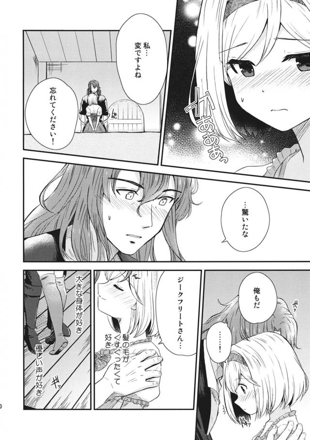 ジークフリートと付き合っているジータが休みの日に部屋に遊びに行きデートに誘うと、ジークフリートに抱きしめられてスイッチが入りおうちデートもいいよねといちゃラブエッチしちゃった///【グランブルーファンタジー・エロ同人誌】