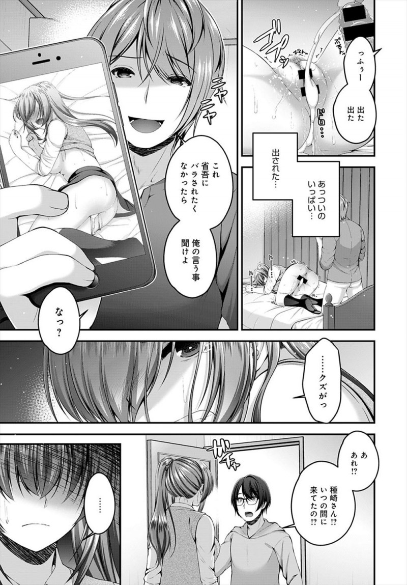 【エロ漫画】大好きなオタク男子のチャラい兄に睡眠薬を盛られ処女を散らされハメ撮りレイプされ肉便器に落とされた巨乳ギャルJKが毎日のように何度も犯され続けついに快楽に落ちていく！
