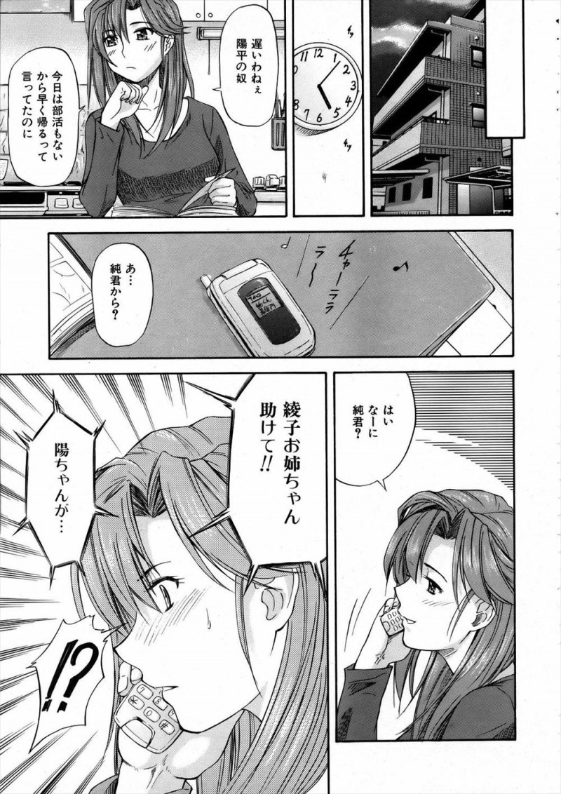 【エロ漫画】クズな姉の彼氏が浮気してるのを見つけ乱闘になった姉のことが大好きな弟とその友達が姉に怪我を治療され、お礼と言われ3Pセックスして三人で仲良く愛し合う♡