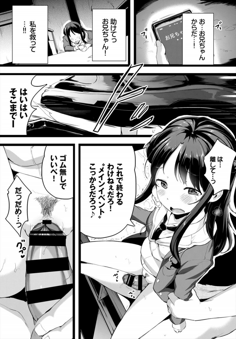【エロ漫画】ブラコンJKが絶対に兄にふりむいてもらえず気分転換にいきつけのゲーセンでちやほやしてくれる大学生のお兄さんたちと遊んでいたら、豹変したお兄さんたちに二穴中出しレイプされ処女を散らされる！