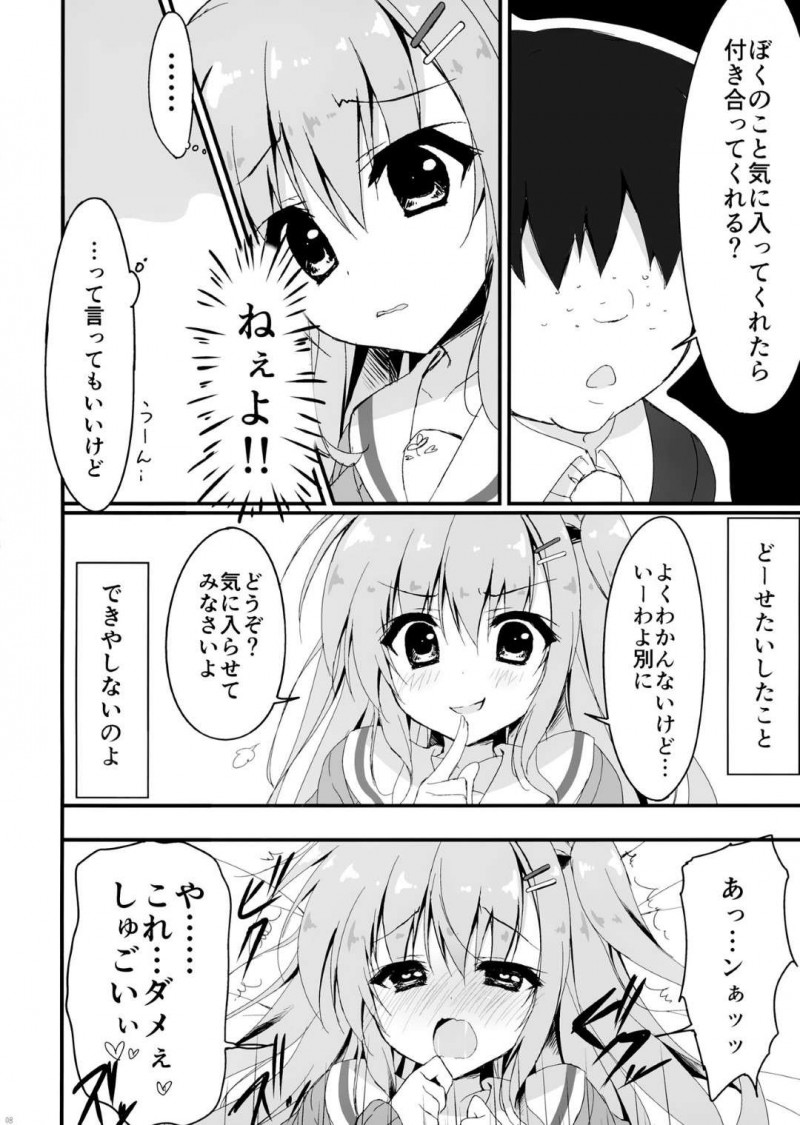【エロ同人誌】以前告白されたクラス一のキモ豚男子の家に行き気に入ったら付き合ってもいいと言ってしまった巨乳美少女JCは巨根の虜になってしまう！【柚子奈ひよ/だれがアンタみたいなキモブタと!! 2本目】