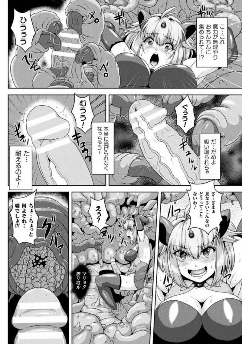 【エロ漫画】魔法世界で魔獣から世界を守る巨乳魔法騎士たち…魔獣を隅に追い詰めたが背後からの襲撃に気づかず形勢逆転されてしまう！【李星：敗北のマジックナイト～吸収無残！ふたなりペニス～】