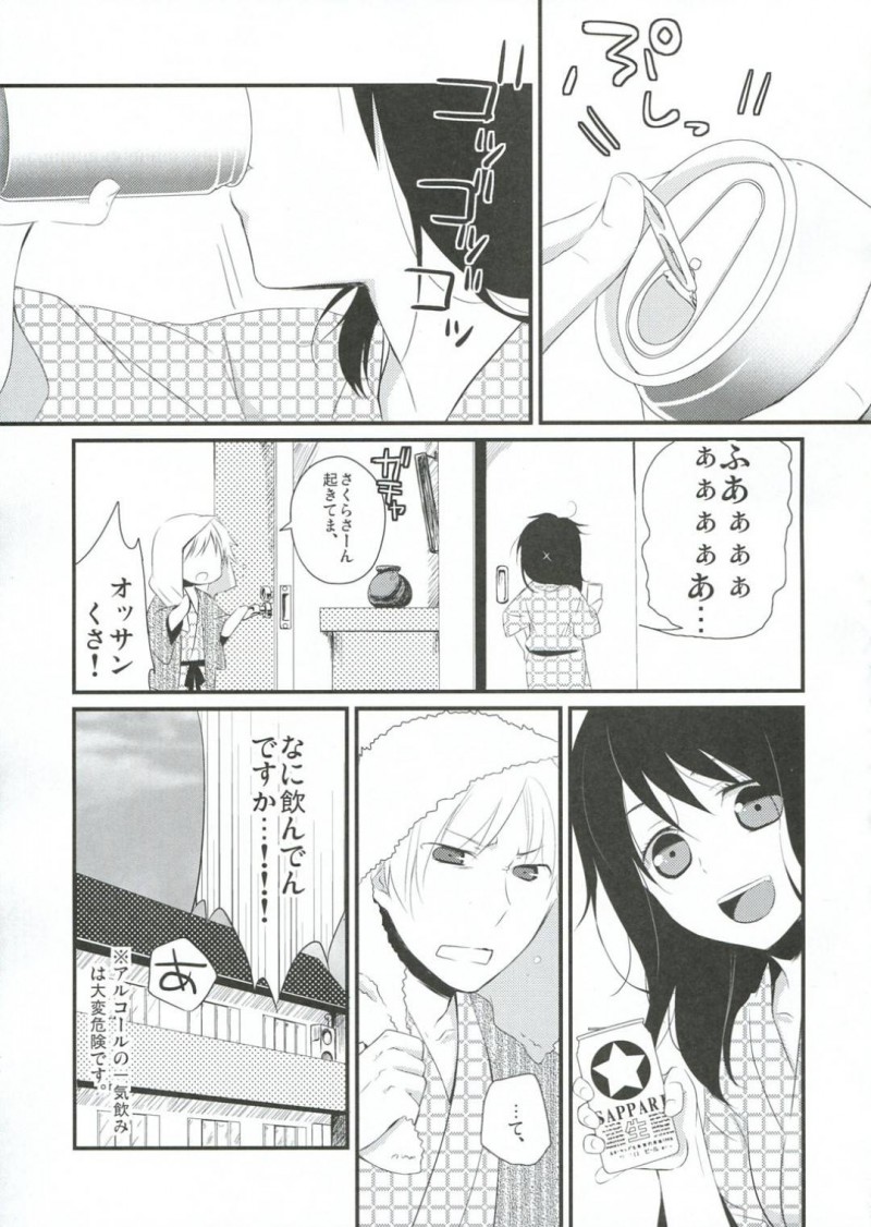 【エロ同人誌】渋滞を超えて目的の温泉旅館に到着した彼氏と巨乳彼女は疲れで爆睡してしまった謝罪も込めて彼氏にたっぷりサービス！【日辻ハコ/ご当地えっち。】