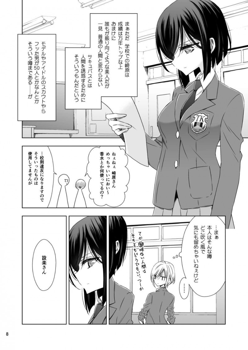 【エロ同人誌】課題が未提出の女子生徒を捕まえて説得する真面目学級委員長JK…彼女の正体はサキュバスでそのことを知っている女子生徒を資料室で犯す！【Waterfall (嵩乃朔)：サキュバスの崎原さん】