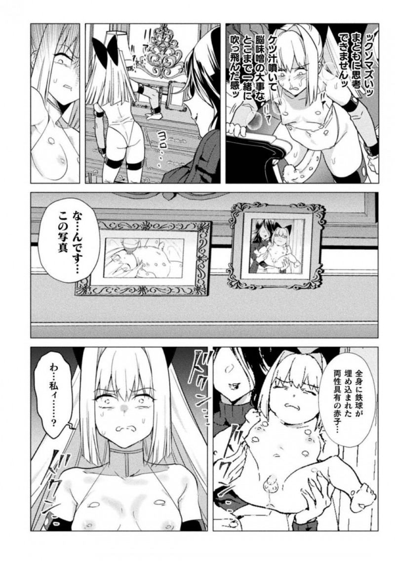 【エロ漫画】長時間勃起を維持できる身体を持つふたなり姫…女子の黄色い声援を受けていると新たな任務を受けデカケツババアの研究所へ向かう！【ときわゆたか：Rebitth】