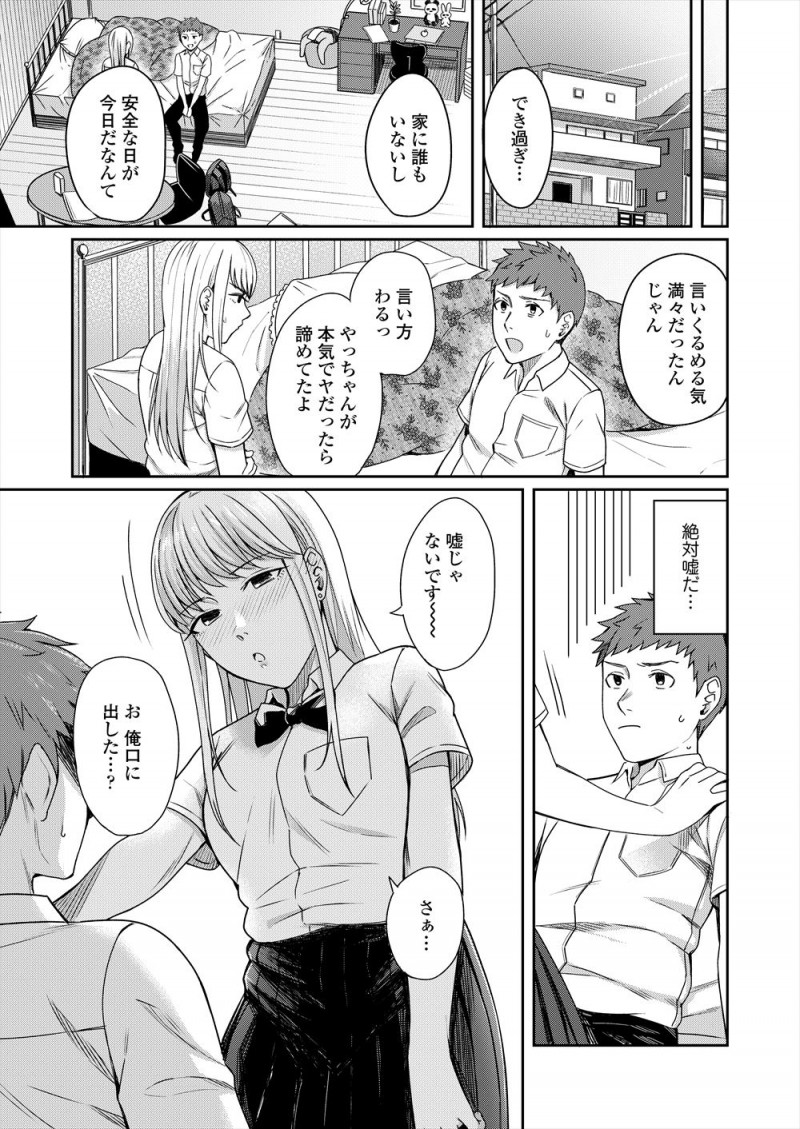 【エロ漫画】言い出したら聞かない彼女が生でやりたいと言い出して、友達カップルに説得してもらおうとしたが無理で、覚悟を決めて生ハメセックスをする彼氏ｗ