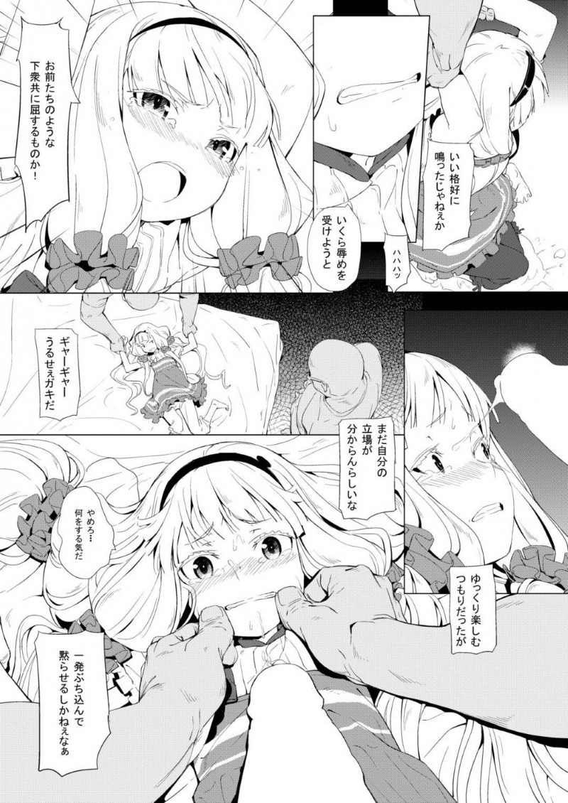 【エロ同人誌】路地裏でガラクーチカとはぐれてしまった星宮ケイト…男たちに声を掛けられ人形を返してもらうために遊び場に付いていくことに！【チデヂ (オヤヂ、noto、がっため)：性服実行/世界征服～謀略のズヴィズダー～】