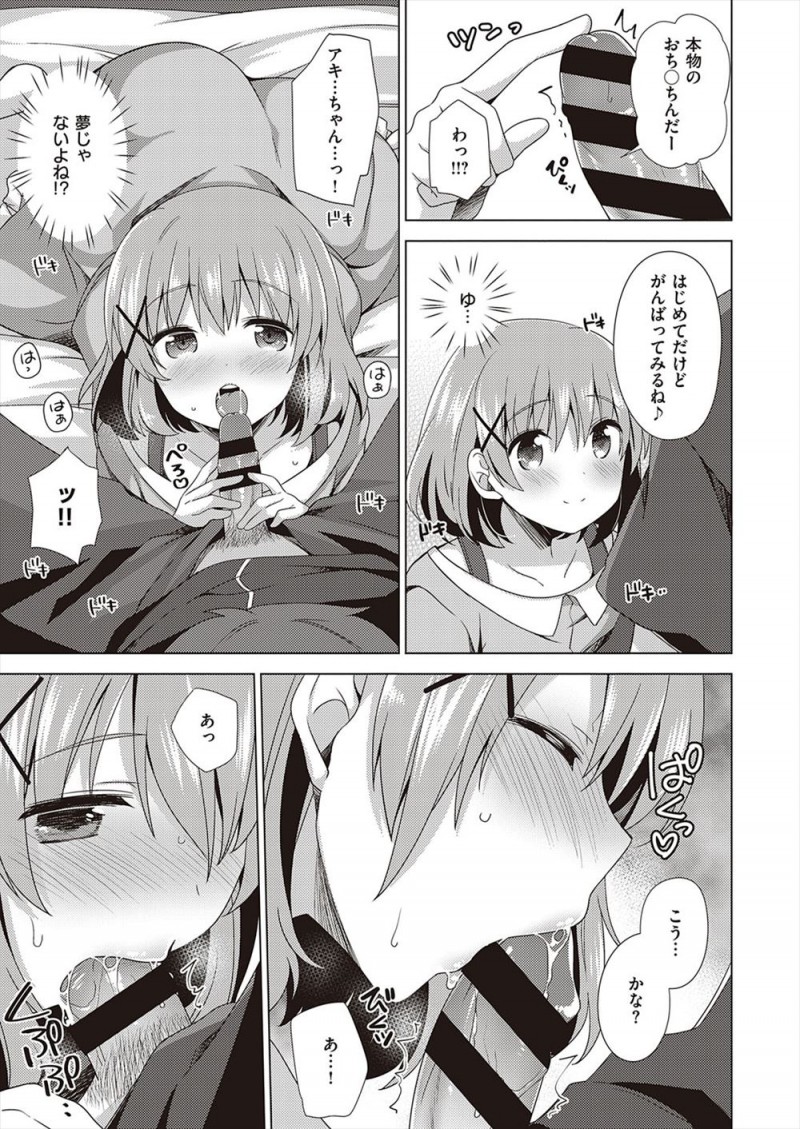 【エロ漫画】いまだにかわいい後輩彼女にドキドキしっぱなしなヘタレ男子が、彼女の方から誘われラブホに連れ込まれ中出し逆レイプされ初体験したｗ
