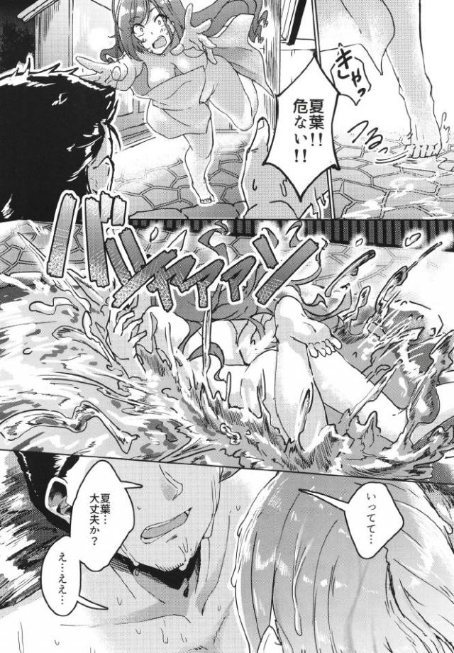 新妻の夏菜をつれて温泉旅行にやってきたプロデューサーが、貸切状態で恥ずかしがりながらも男湯に入ってきた夏菜と混浴しながら子作りセックス♡【アイドルマスター シャイニーカラーズ・エロ同人誌】