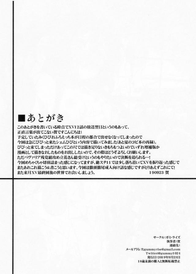 シェム・ハに完全に体を乗っ取られた未来が凶悪なふたなりちんこで響に襲いかかり種付けレイプして孕ませる！【戦姫絶唱シンフォギア・エロ同人誌】