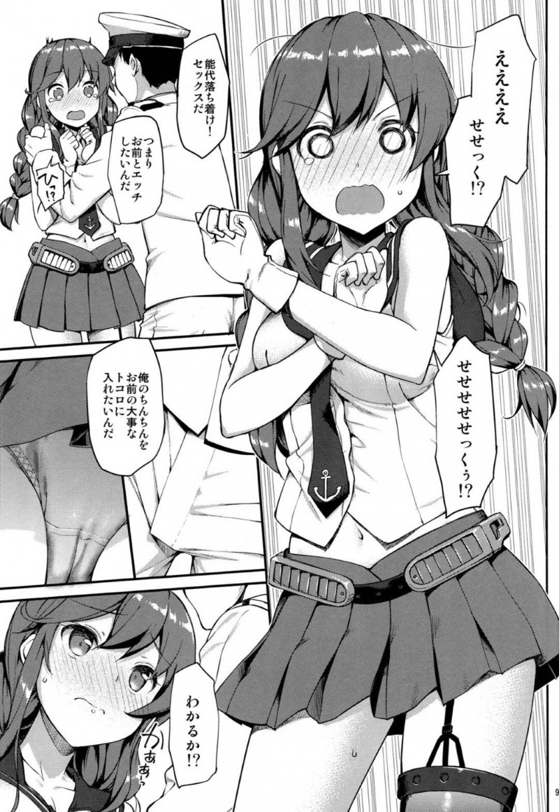 【エロ漫画】セクハラばかりしてくる提督にセックスを求められた能代…恥ずかしがりながらOKしたあと、乳首舐めとクンニで感じまくりイチャラブ生ハメ中出し初セックスしてイキまくる【たかやKi：提督はどーしても能代とHがしたい‼】