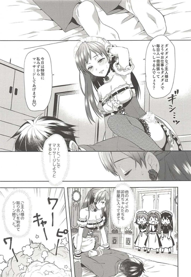 【エロ同人誌】Pに付き合ってもらって台本の練習をする新田美波はサドメイドを熱演！【有葉/お願いします、美波様!：アイドルマスター シンデレラガールズ】