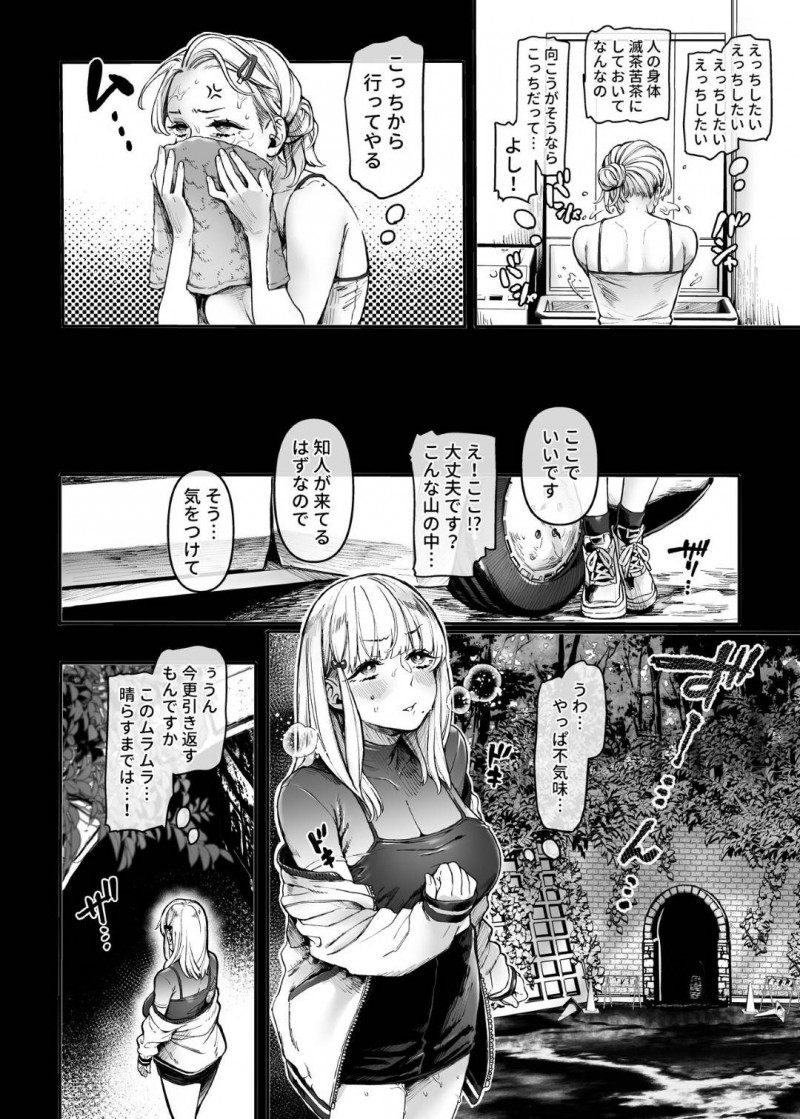 【エロ同人誌】深夜に身体の違和感に気づいて目が覚めた巨乳留学生…異変が起きている原因は2か月前に興味本位で行った心霊スポットだった！【ヨールキ・パールキ (露々々木もげら)：人身供犠！！ビッチちゃん】