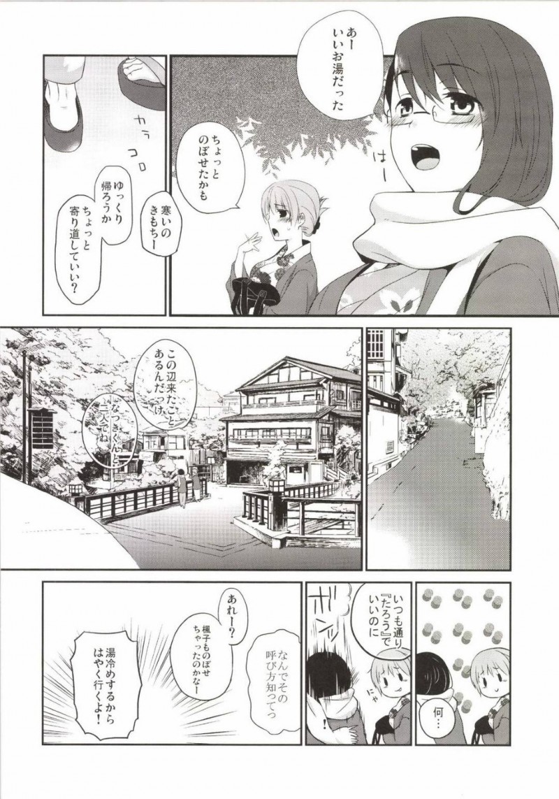 【エロ同人誌】旅行同好会のメンバーと彼氏ととある旅館にやってきた巨乳彼女JDはメンバーに隠れてこっそりいちゃいちゃセックス！【日辻ハコ/ご当地えっち。その三】