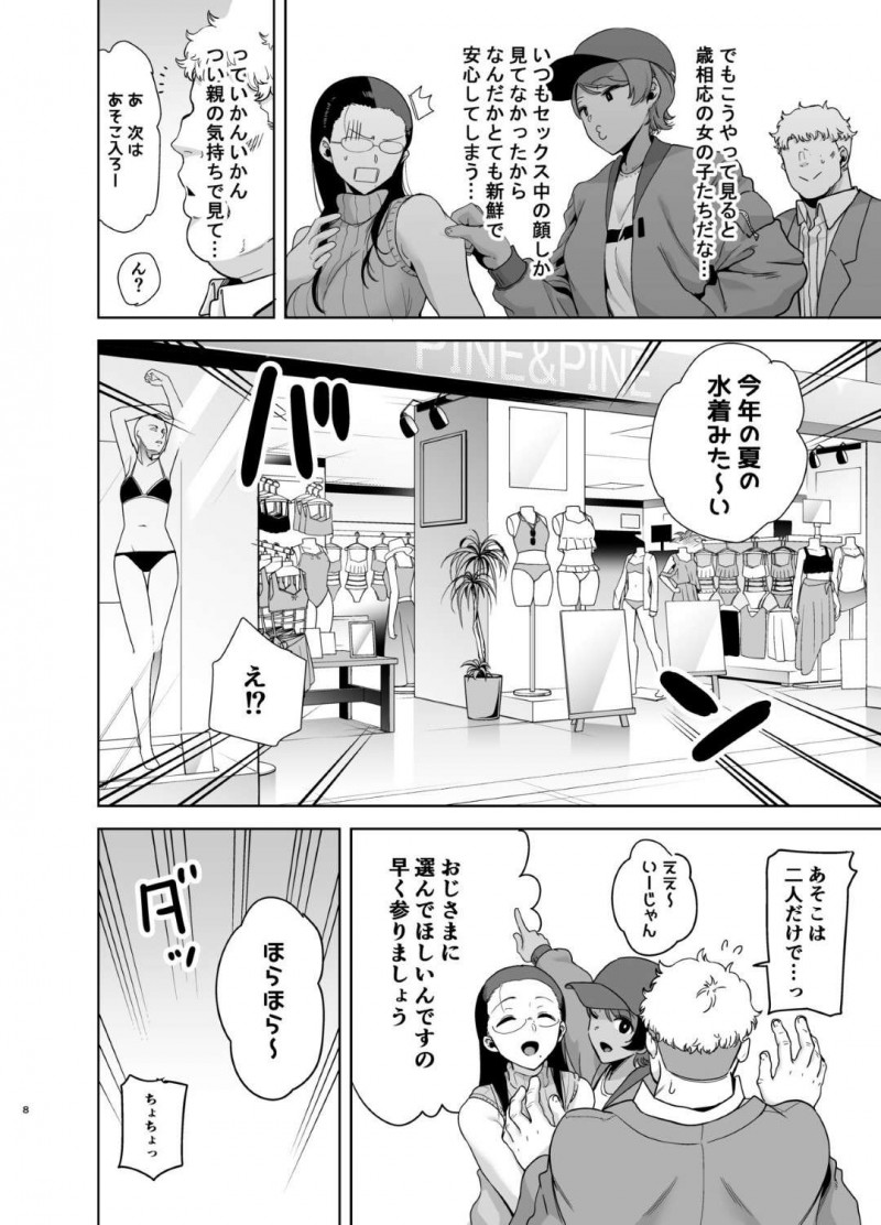 男の売春をするオジサンとエッチしちゃう二人のビッチな美少女JK…パイズリしたりだいしゅきホールドの3Pセックスでトロ顔になっちゃう！【黒巣ガタリ：聖華女学院高等部公認竿おじさん3】