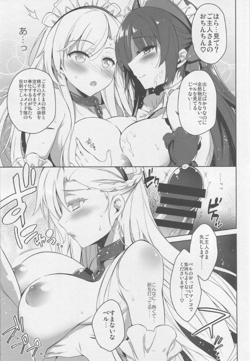 【エロ同人誌】朝食を届けに来たベルファストよりも先にご主人様の朝勃ちを処理しているニューカッスルは交代で連続射精させていく！【あぶりだしざくろ/ロイヤルメイドズリ：アズールレーン】