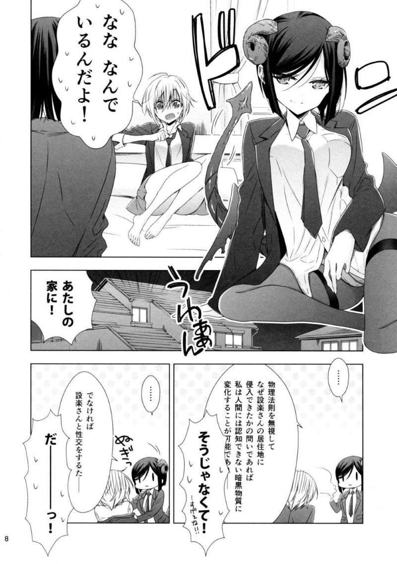 【エロ同人誌】(C97)サキュバスの正体を隠しながら通学する巨乳クラス委員長JK…た正体を知るたった一人のクラスメイトJKの家に勝手にお邪魔する！【Waterfall (嵩乃朔)：サキュバスの崎原さん2】