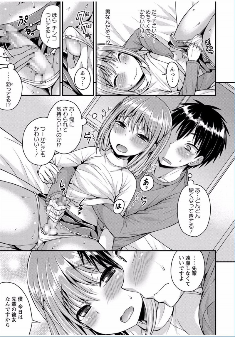 【エロ漫画】可愛い女顔をした後輩に女装して彼女のふりをしてもらい前の学校の友達に自慢した男子が本気で後輩のことを好きになりいちゃラブアナルセックスして付き合い始める!