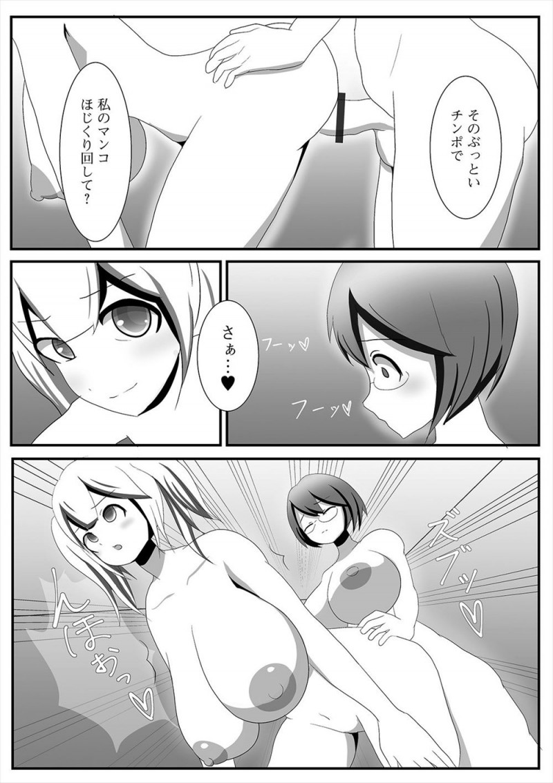 【エロ漫画】クラスメイトにふたなりがバレてしまったけど実はクラスメイトもふたなりで、ふたなりセックスをしたらめちゃくちゃ気持ちよくてセフレになったｗ