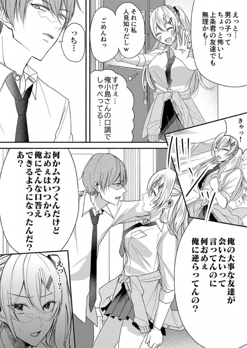 【エロ同人誌】好きな先輩に突然女体化サキュバスにされて精子を集めることになった元男子高校生…彼氏持ちJKの身体を借りて搾精しようとするが彼氏が逆上して犯されそうになってしまう！【Marialite(パンごはん)：男嫌いのサキュバスさん 2】