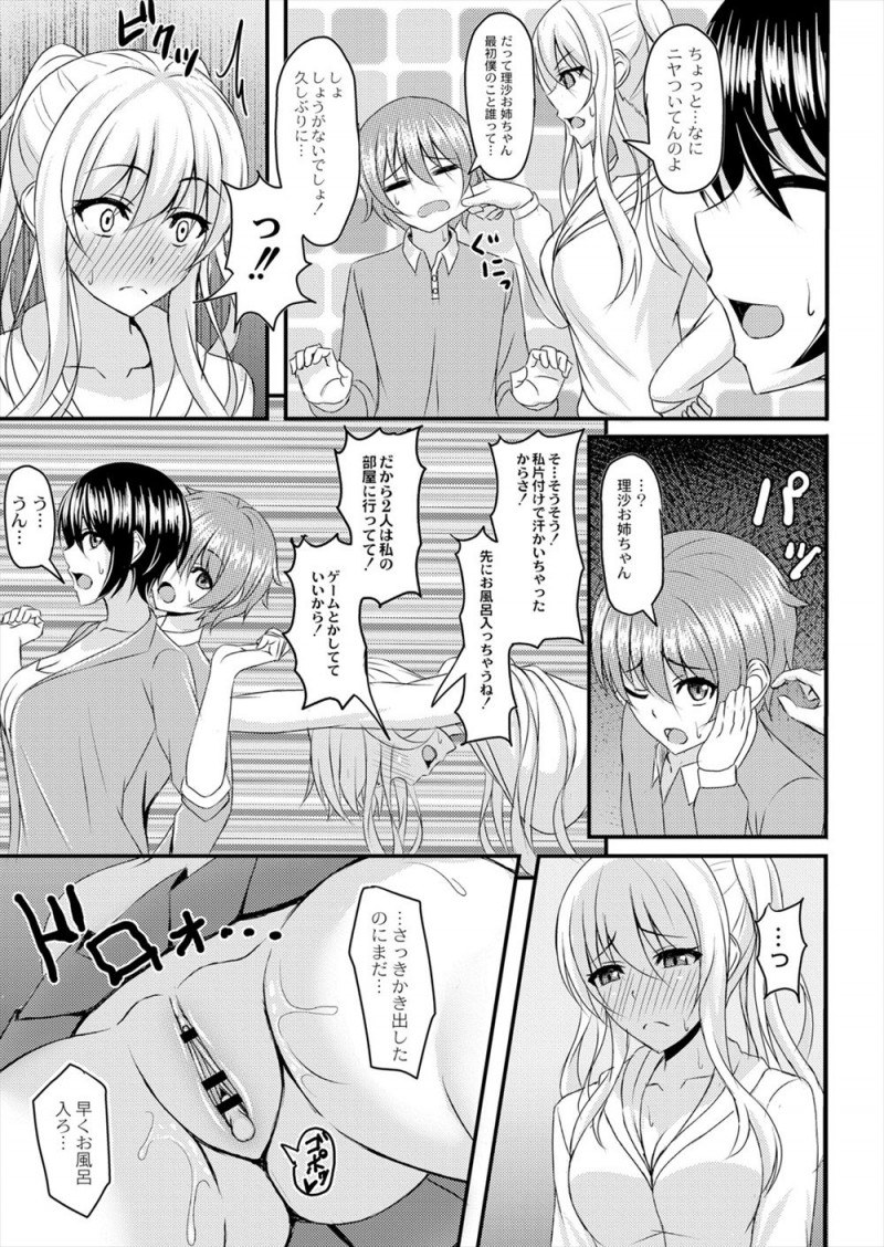 【エロ漫画】友達とセックスする年下の幼なじみの巨根ちんぽを見て発情した女子が、彼氏がいるのに幼なじみを誘惑して激しく中出しアクメ！