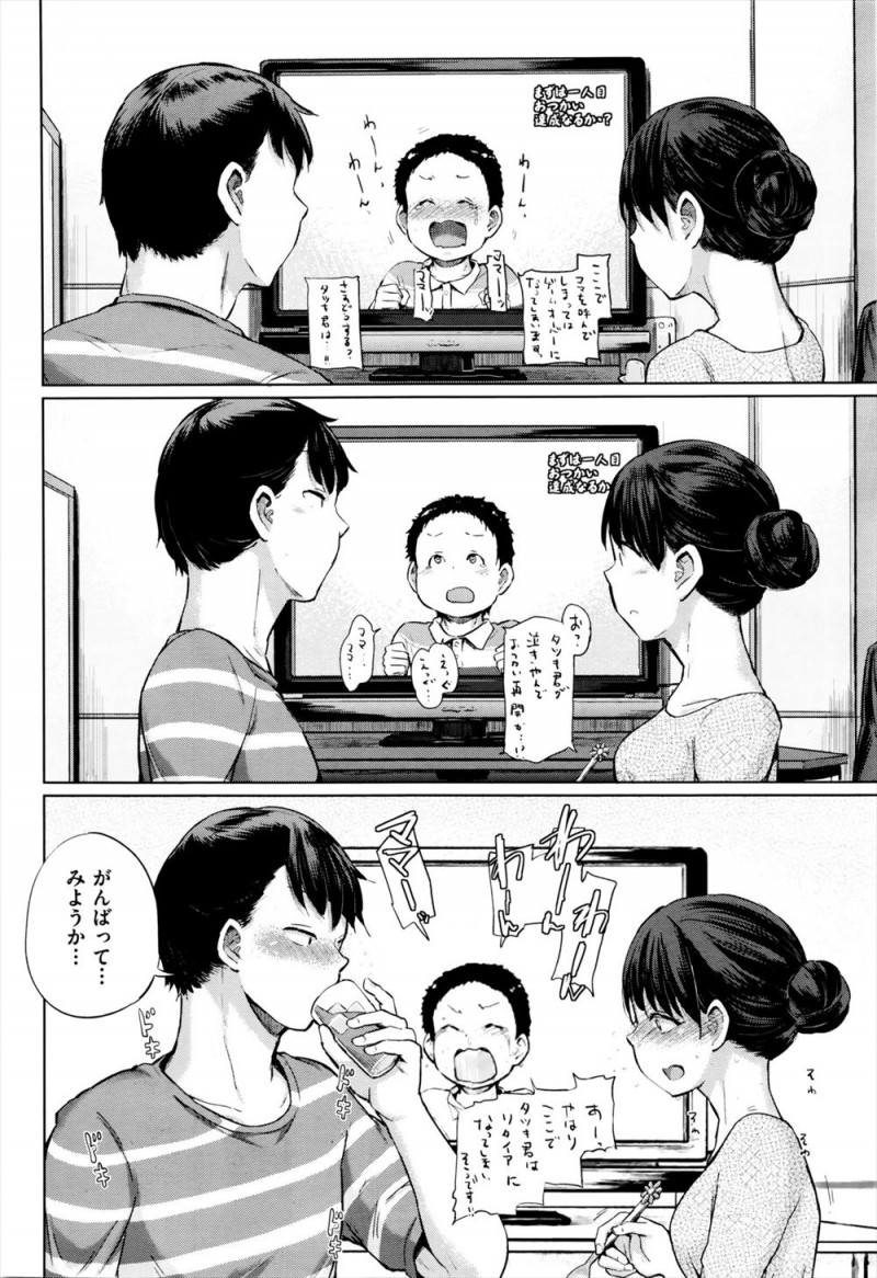 【エロ漫画】なかなか子供ができず悩んでいたが、ある日子供がはじめておつかいをする番組を見ながら子供が欲しい気持ちがピークに達して激しく子作りセックスしたらご懐妊したｗ